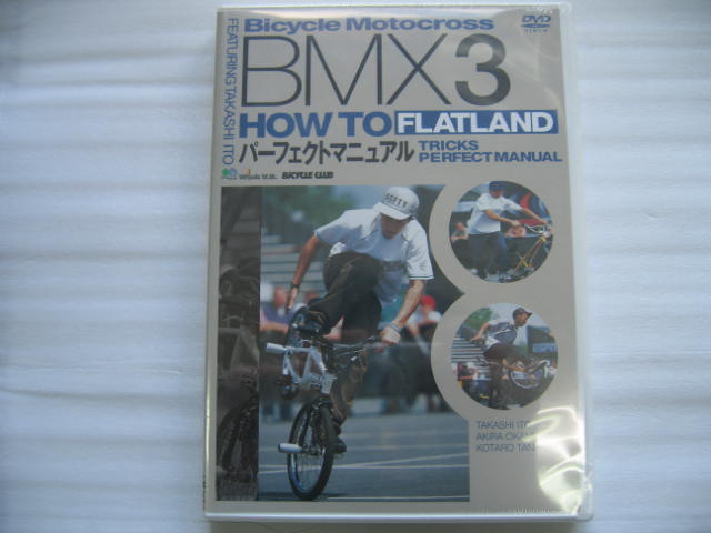 画像1: HOW TO DVD　"BMXパーフェクトマニュアル#3"