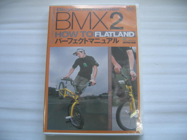 画像1: HOW TO DVD　"BMXパーフェクトマニュアル#2"